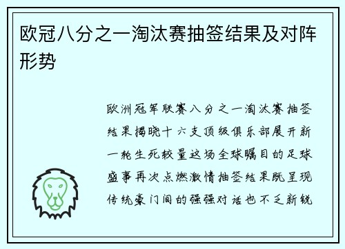 欧冠八分之一淘汰赛抽签结果及对阵形势