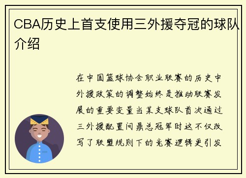 CBA历史上首支使用三外援夺冠的球队介绍