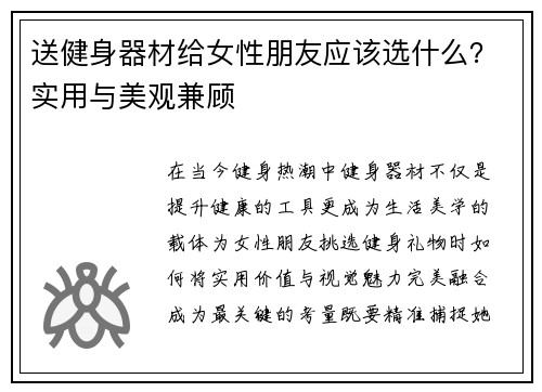 送健身器材给女性朋友应该选什么？实用与美观兼顾