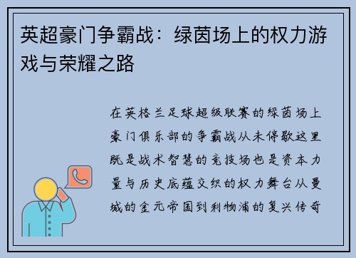 英超豪门争霸战：绿茵场上的权力游戏与荣耀之路